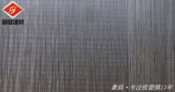 鄭州櫥柜膜廠家豪庭供應批發櫥柜膜價格