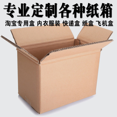 包裝紙箱火爆銷售 定制批發(fā)，特硬品質(zhì)，專業(yè)服務(wù)